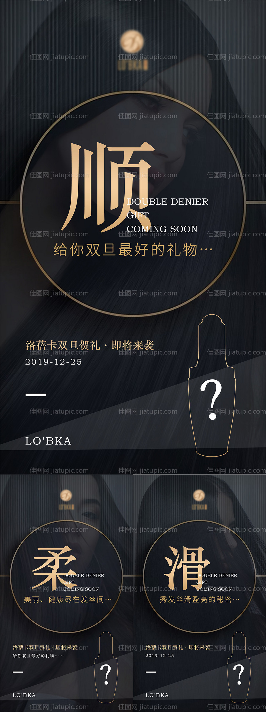 洗发水活动预热产品海报-源文件