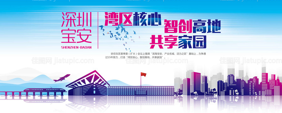 深圳湾区创新会议背景板-源文件