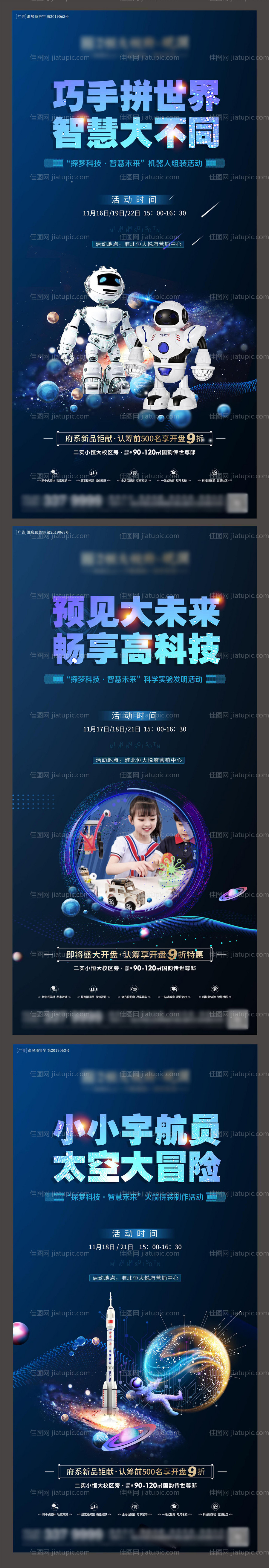 地产探梦科技暖场活动系列海报-源文件