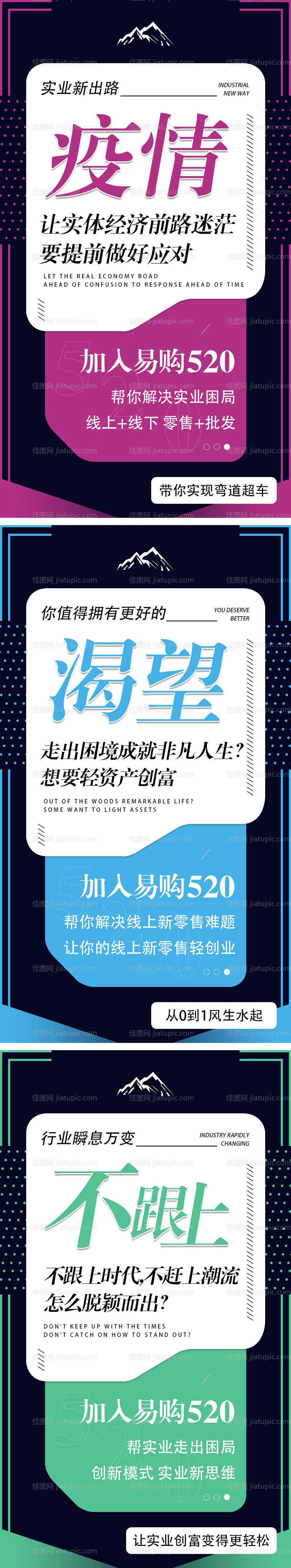 微商造势招商宣传海报-源文件