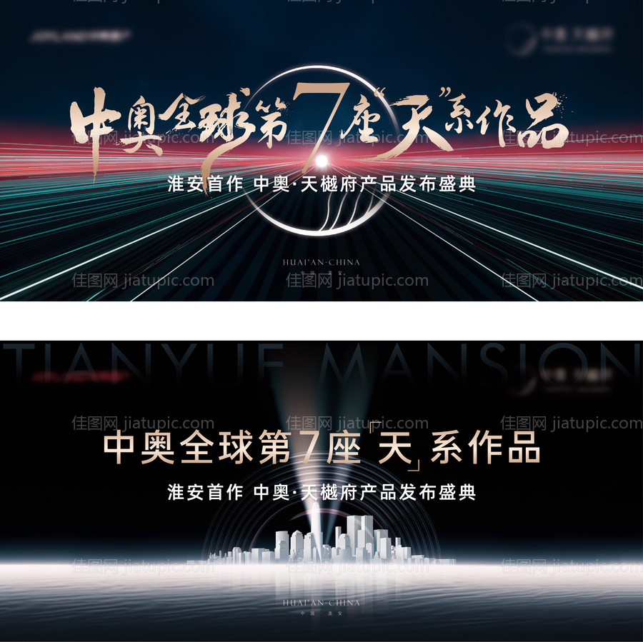 房地产产品发布会活动展板-源文件