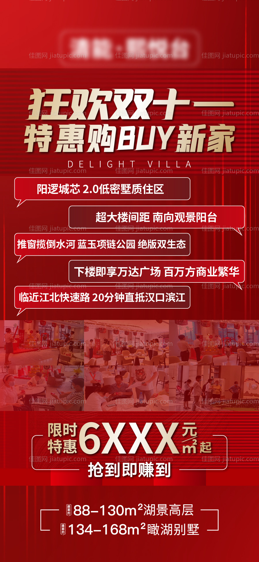 地产双十一钜惠一口价海报-源文件