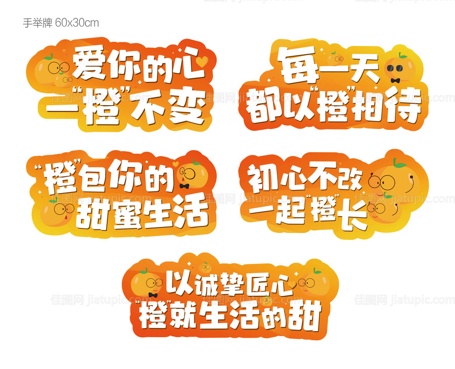 橙子手举牌-源文件