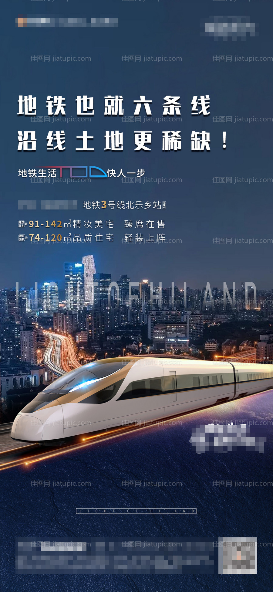 地产交通价值稿-源文件