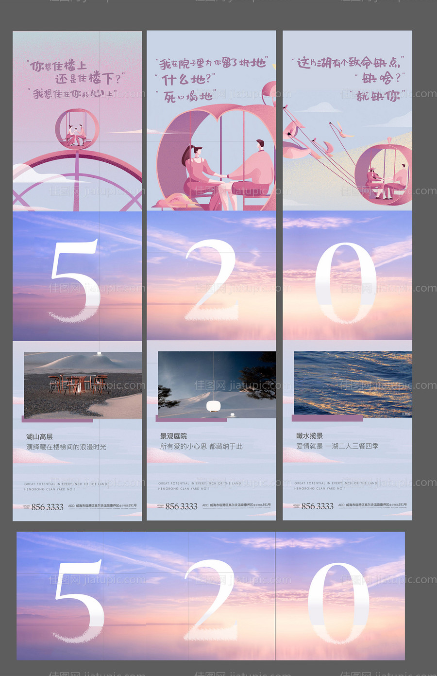 地产情人节三宫格海报-源文件