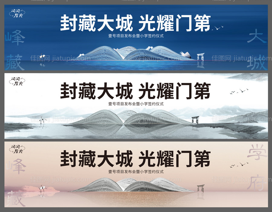 地产学区房签约活动背景板-源文件