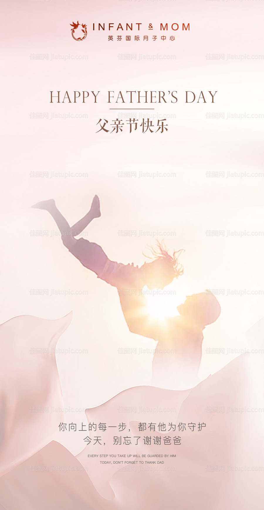 医美月子父亲节海报-源文件