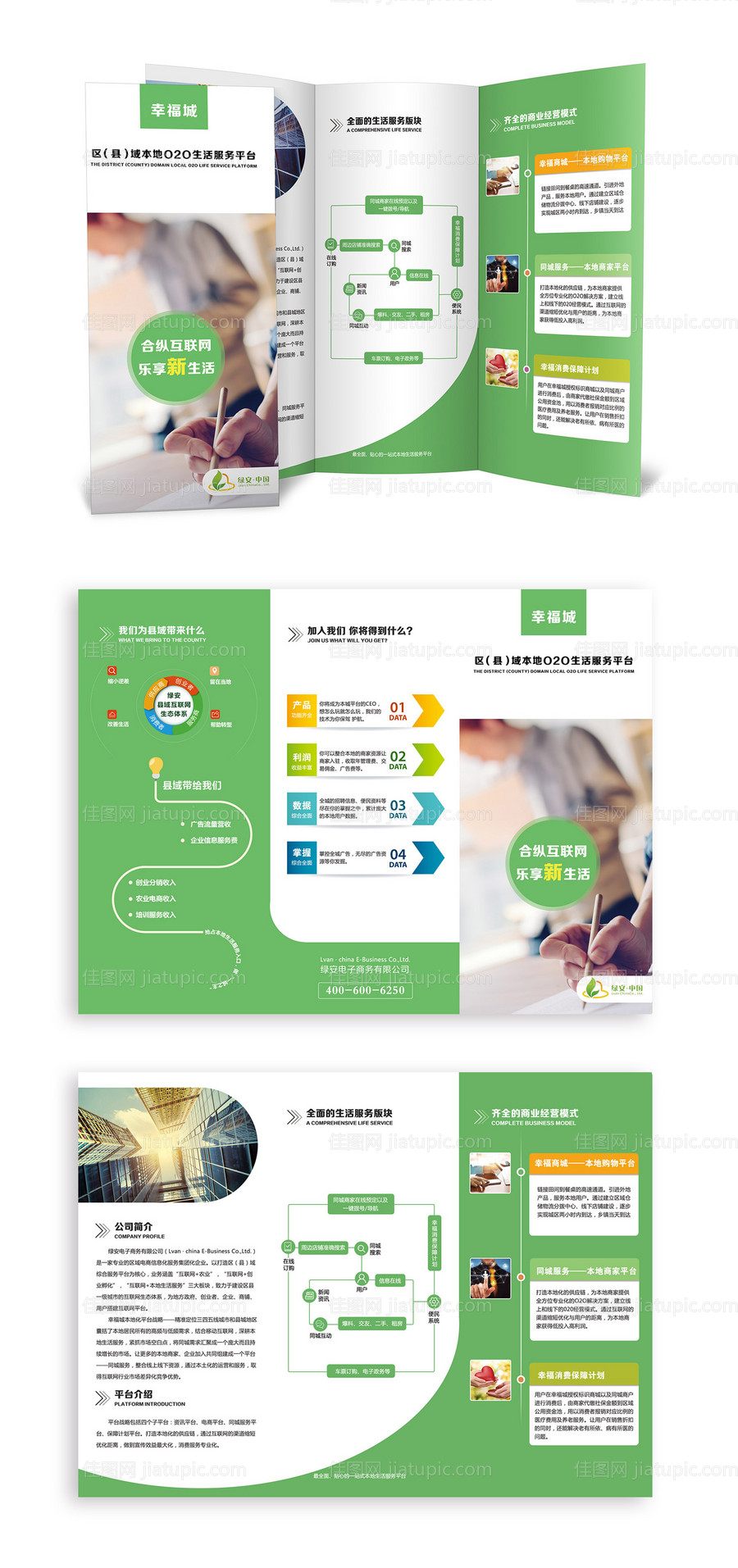 生活服务平台三折页-源文件