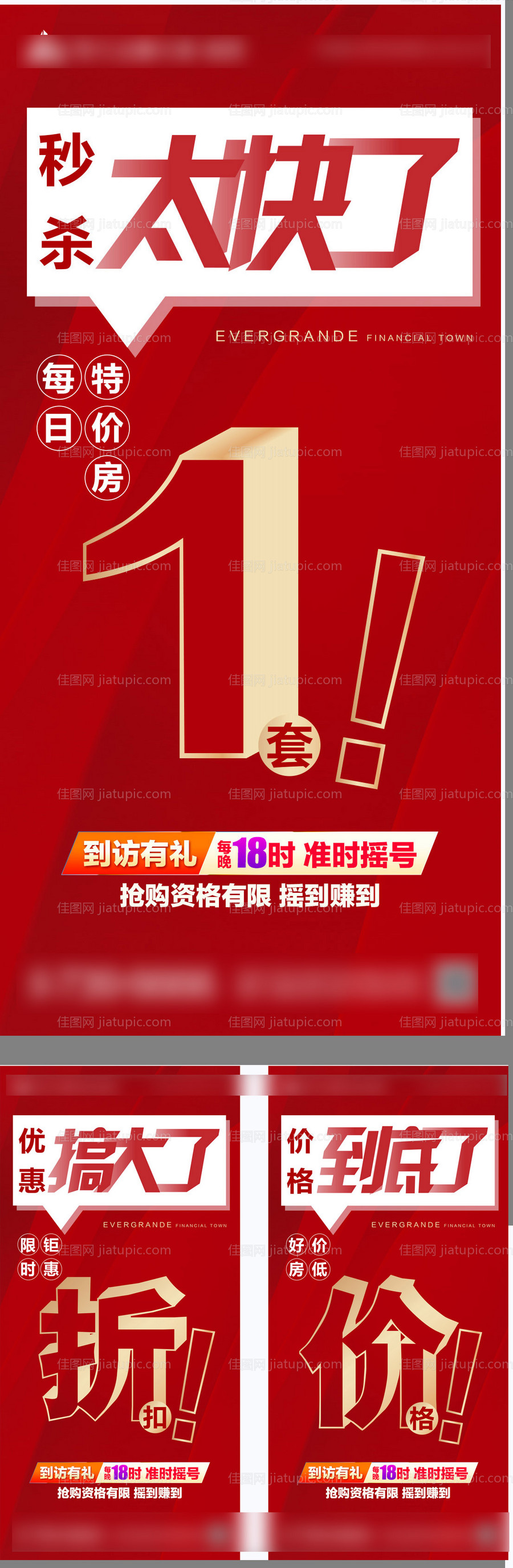 地产优惠转发图-源文件