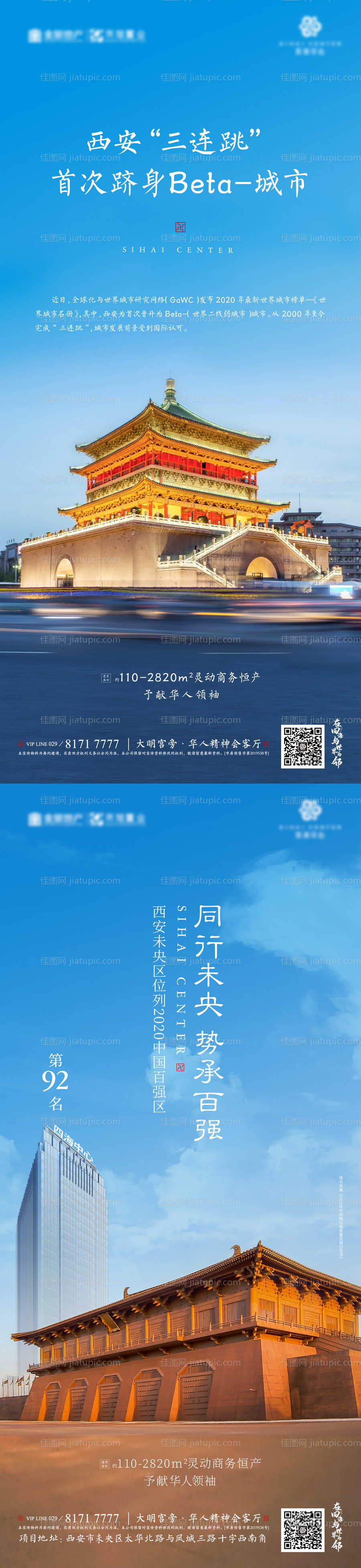 地产西安排名海报-源文件