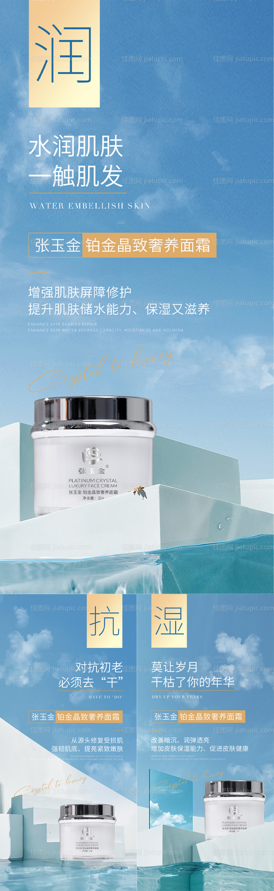 护肤医美海报-源文件