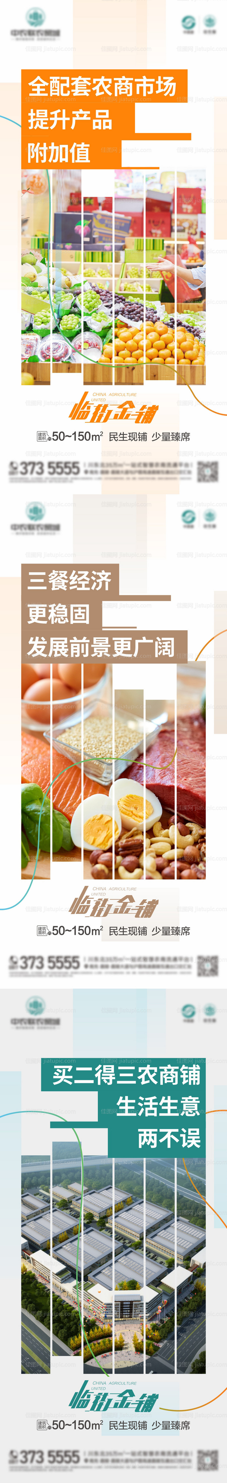 地产三重礼促销商铺价值稿-源文件