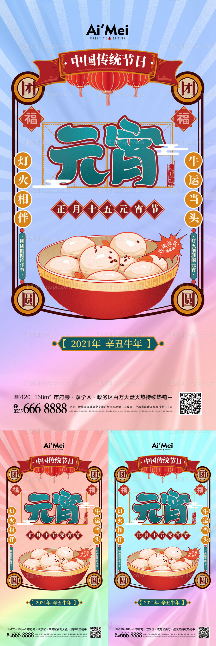 元宵节汤圆节日海报-源文件