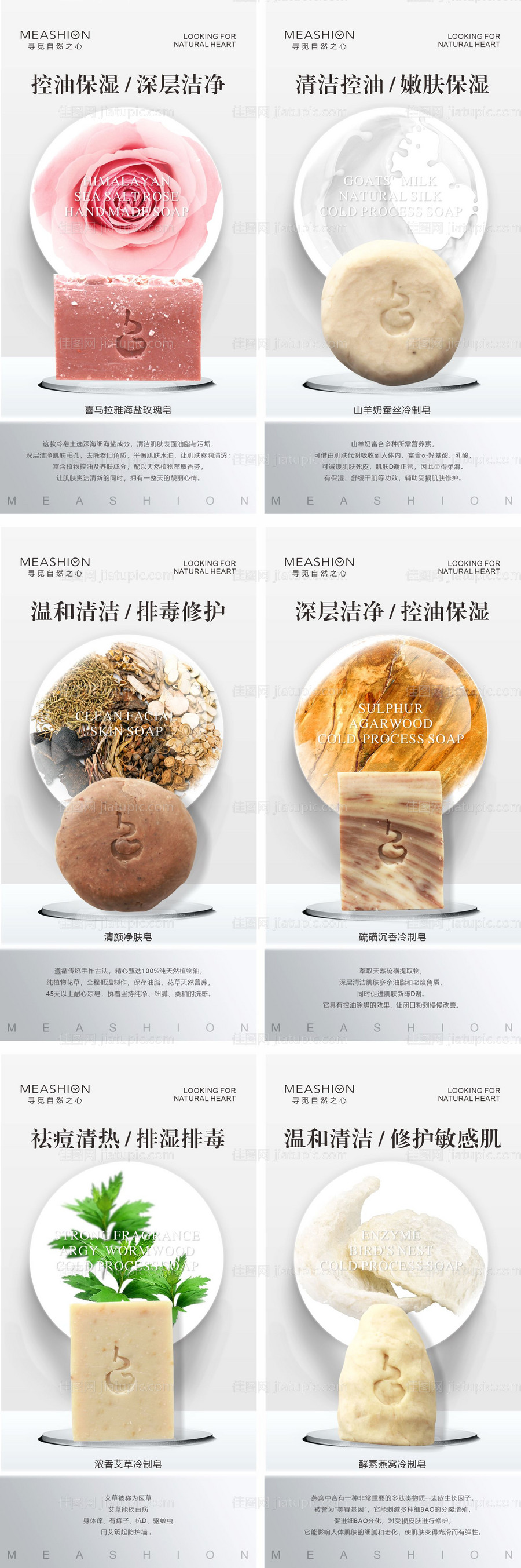 手工皂系列海报-源文件