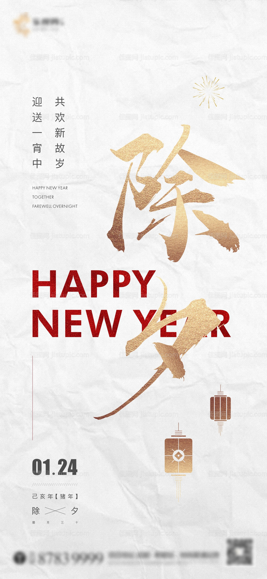 地产除夕新年移动端海报-源文件