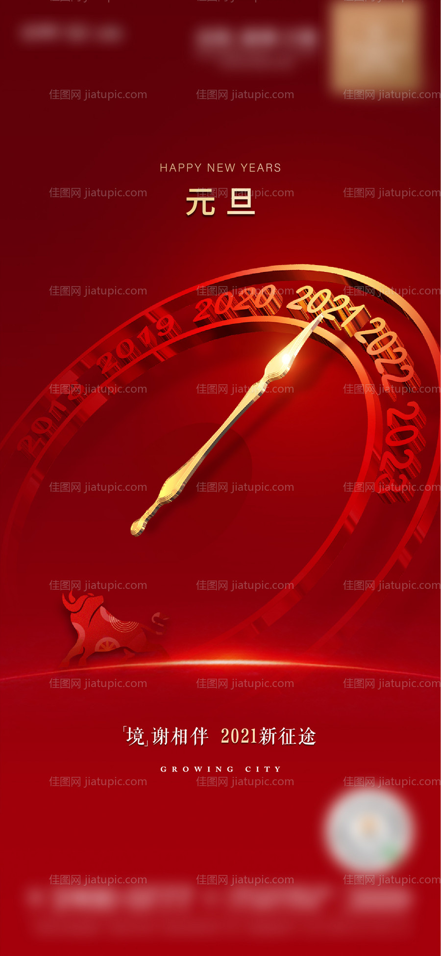 房地产元旦海报-源文件