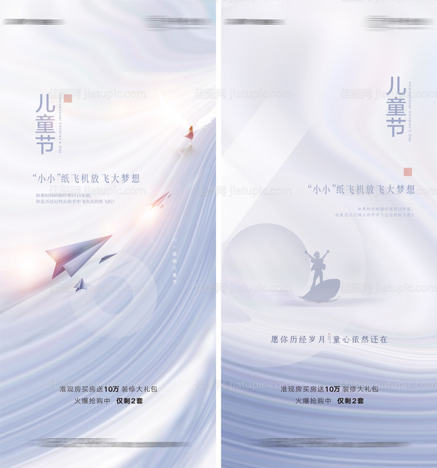 地产六一儿童节系列节日海报-源文件