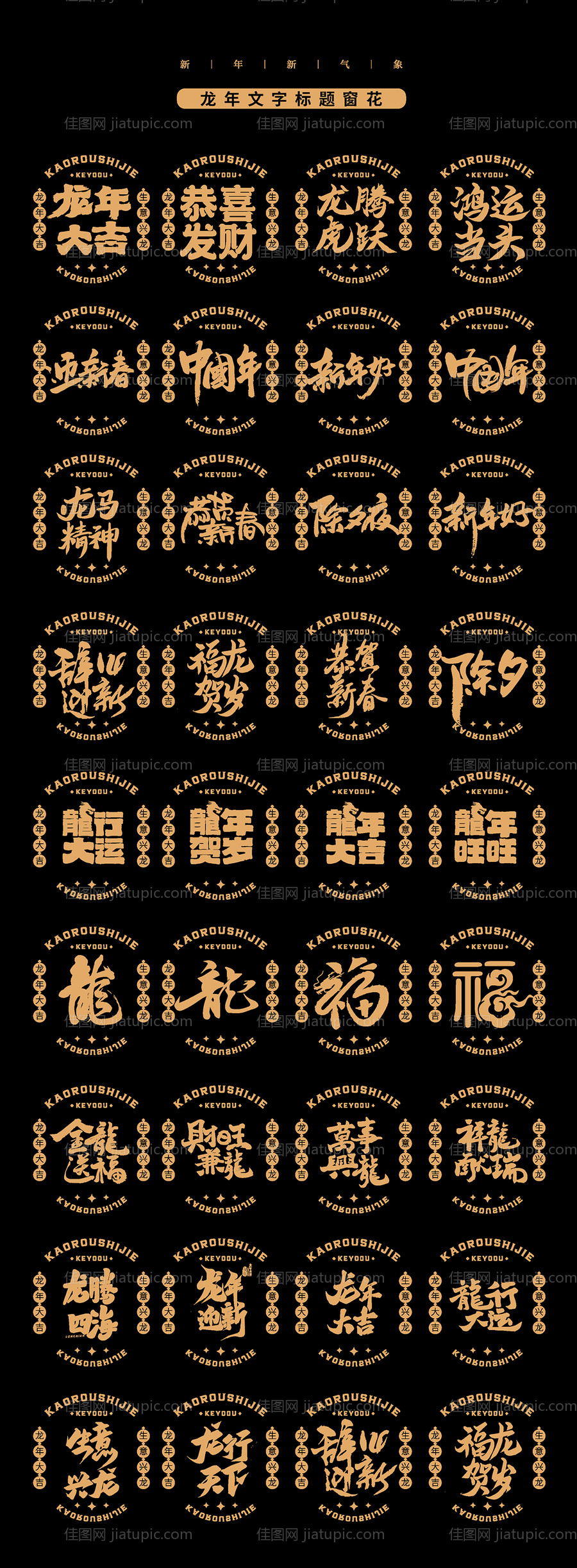 龙年2024年贴纸设计-源文件