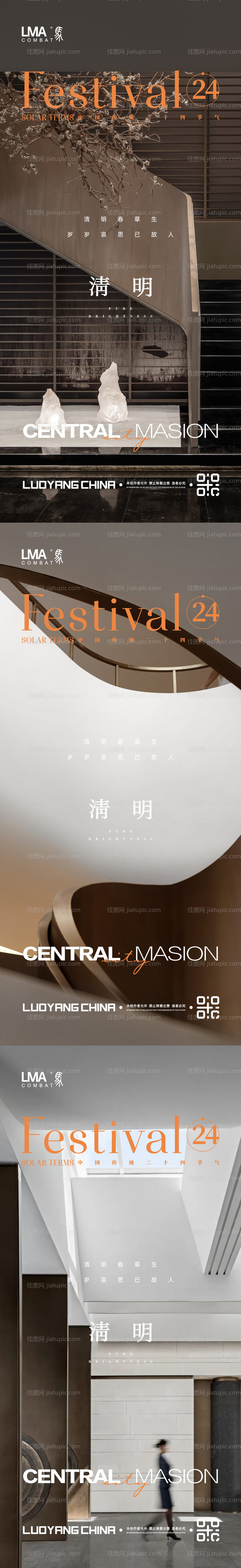 地产清明节节日节气刷屏系列-源文件