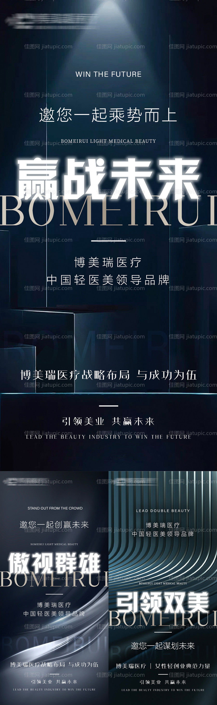 医美宣传造势图-源文件