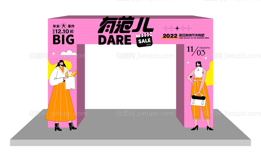 购物节活动门头设计-源文件