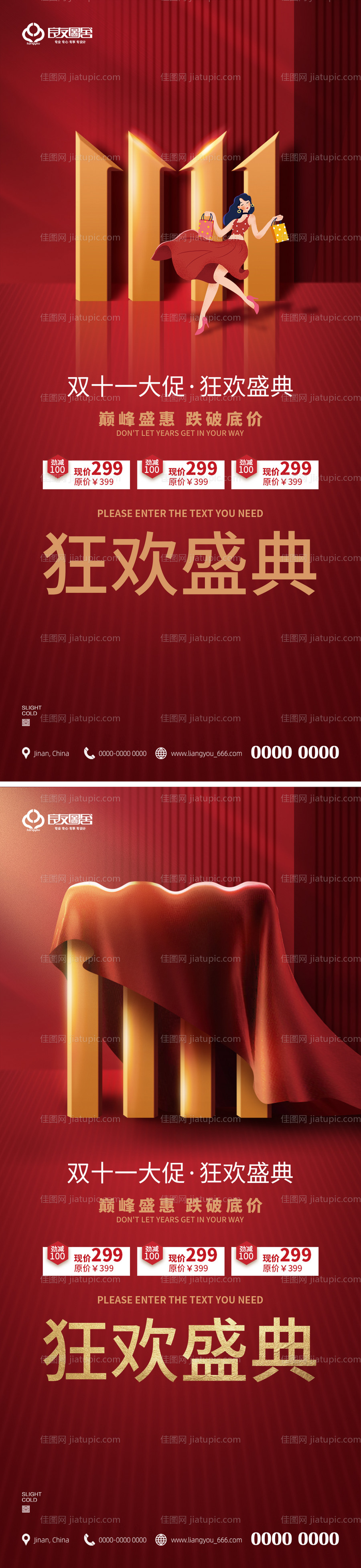 地产双11购房节热销红金海报-源文件
