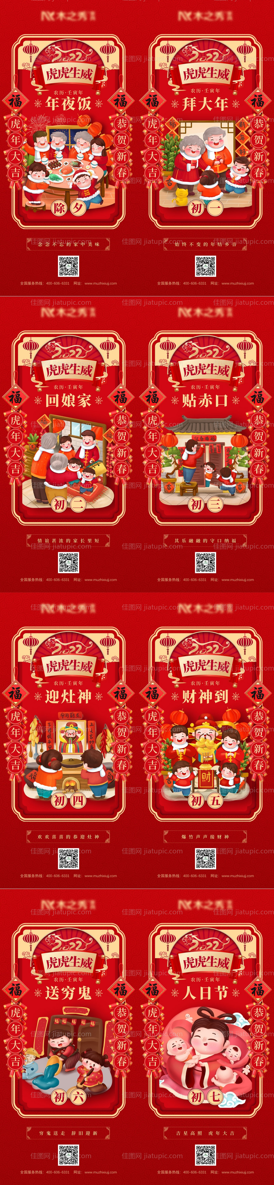 春节除夕至初七海报-源文件