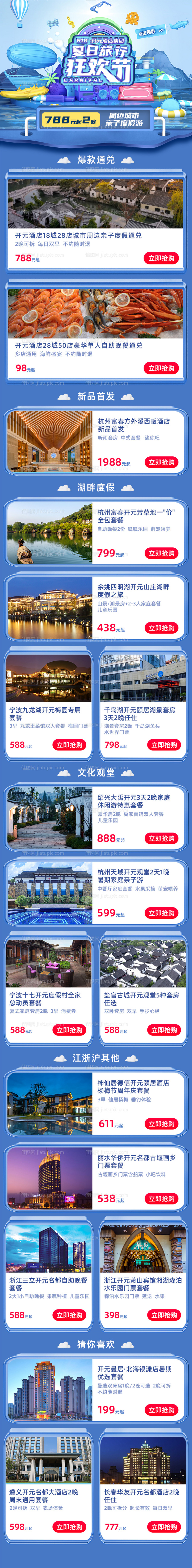 周边城市度假游旅游首页-源文件