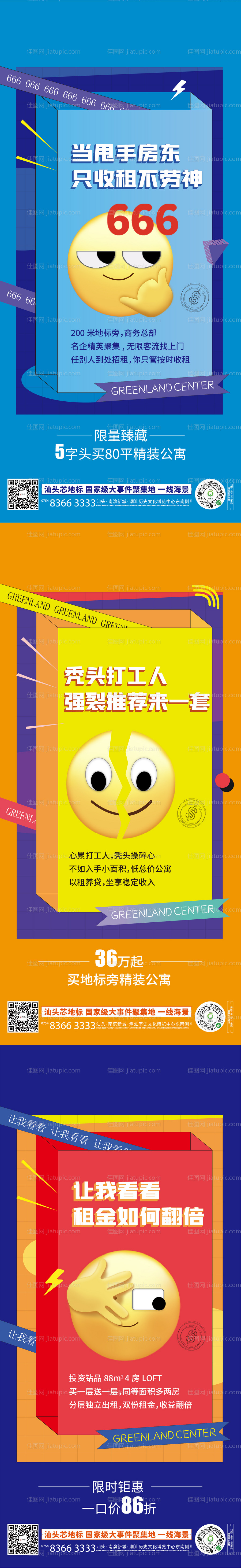 微信表情包海报-源文件