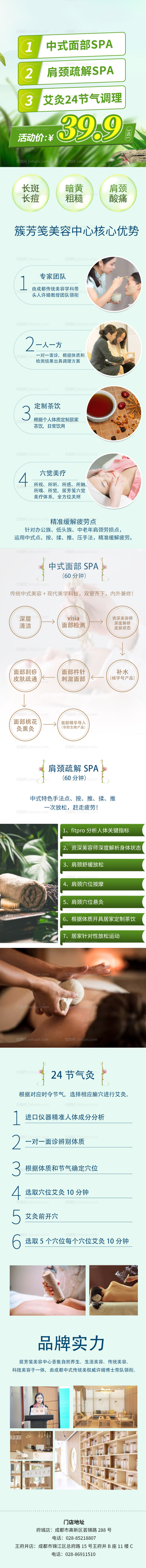 清新绿美容院活动宣传长图-源文件