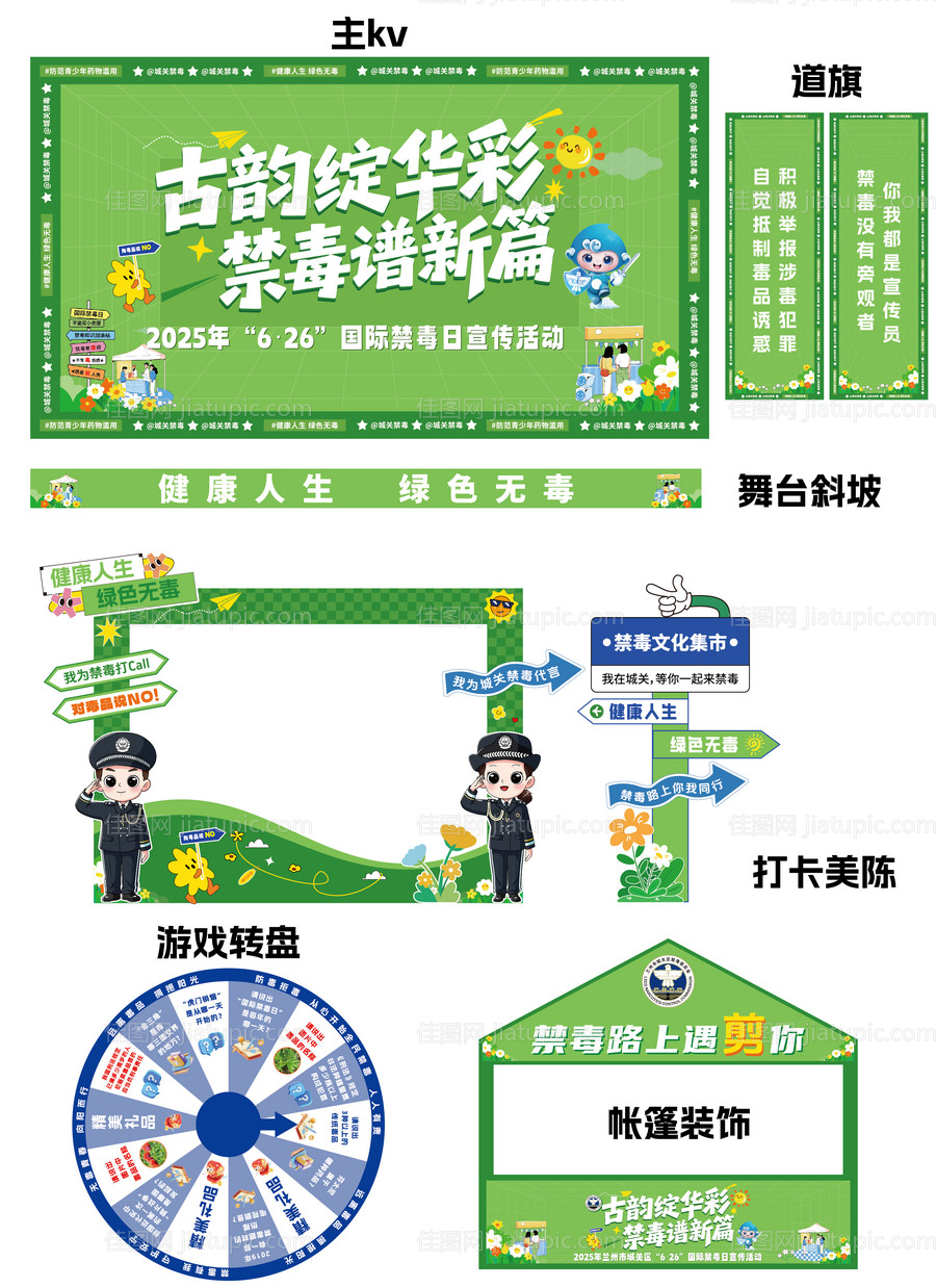 青春禁毒宣传活动物料-源文件