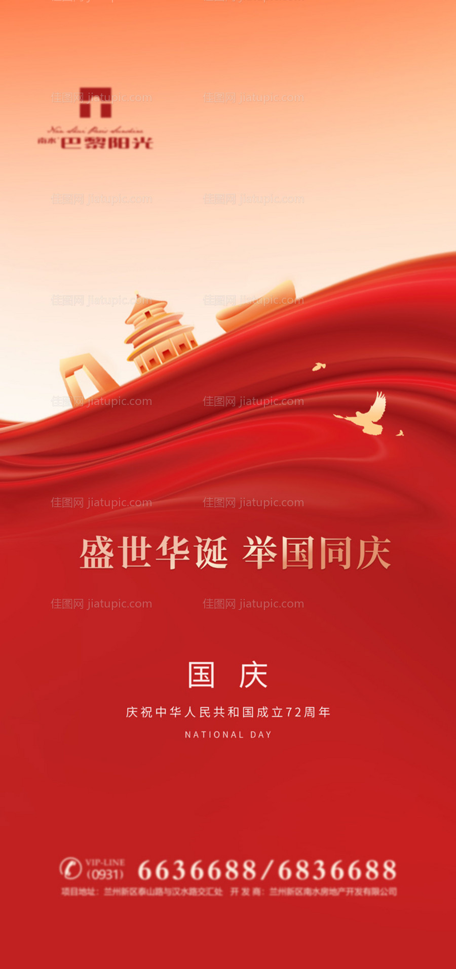 红金国庆节周年海报-源文件