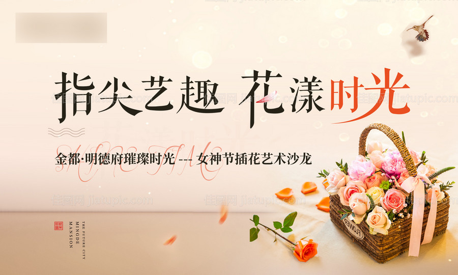 女神节花艺展板-源文件