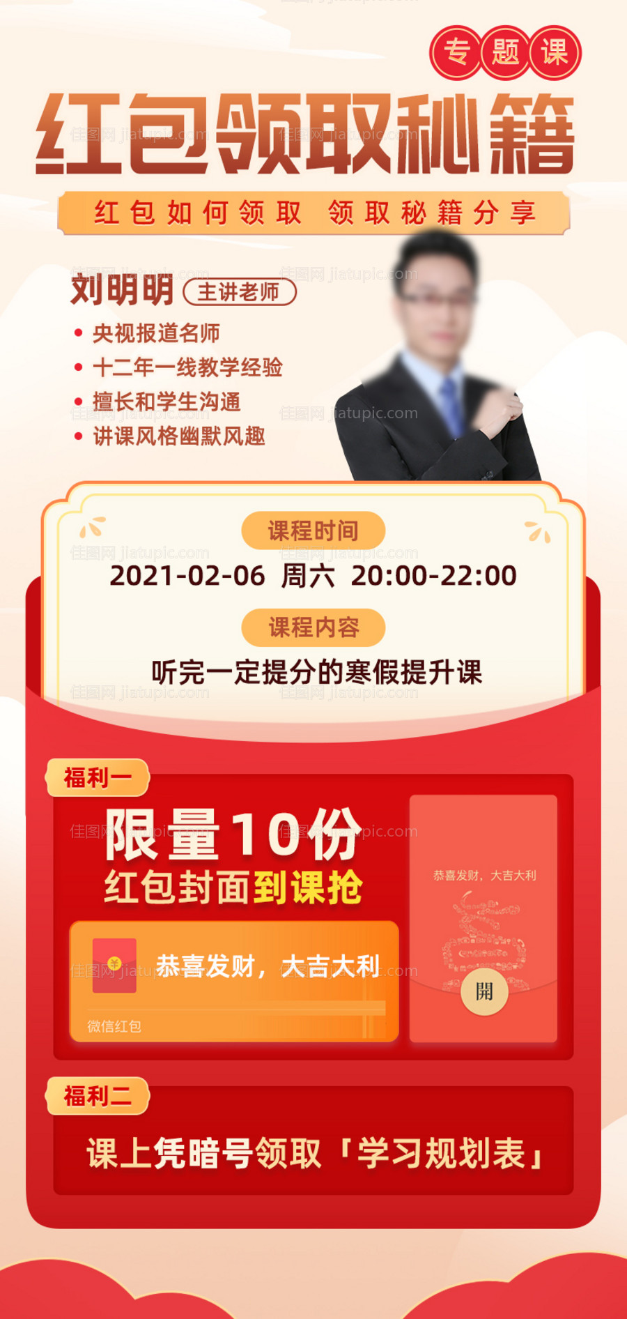 直播课人物海报 -源文件