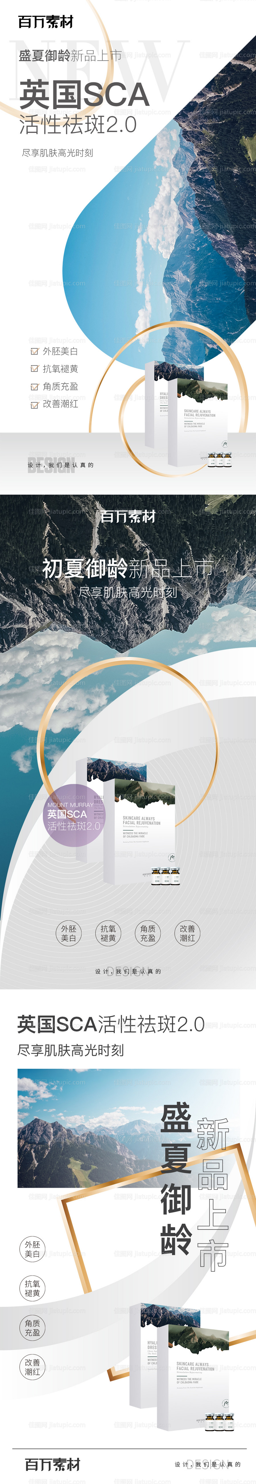 医美祛斑产品加推系列海报-源文件