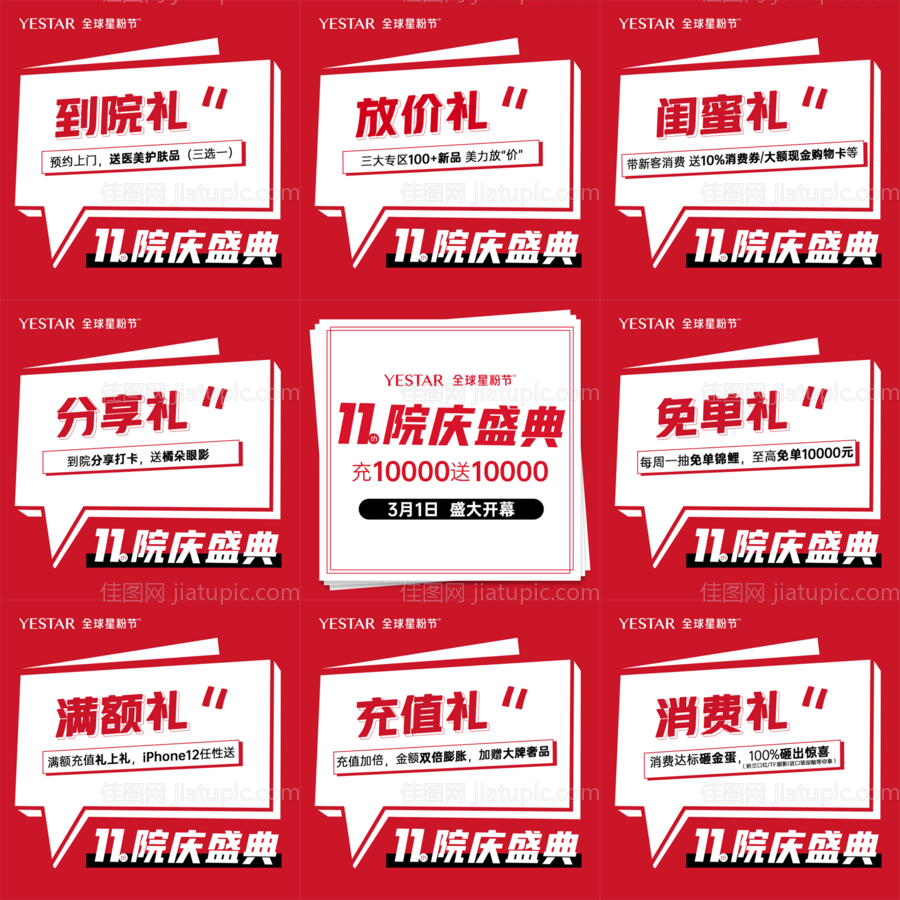 整形医美九宫格海报推广-源文件