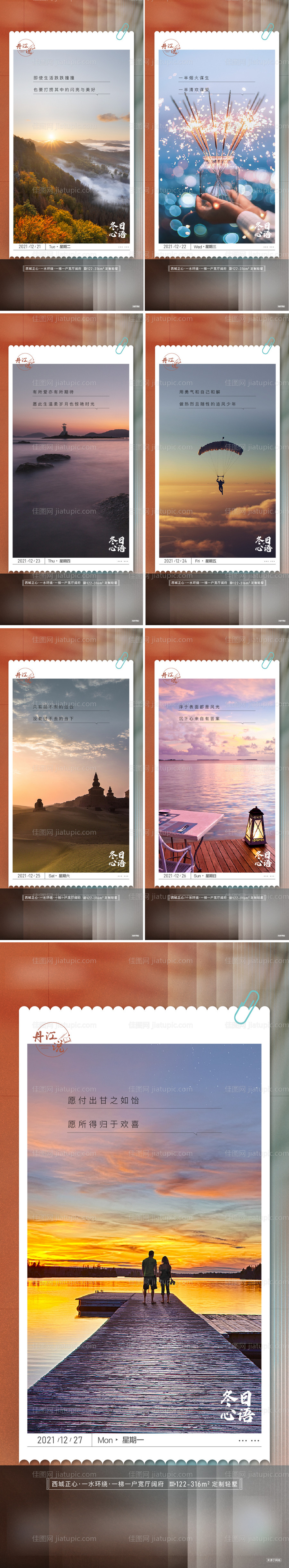 地产早安晚安海报-源文件