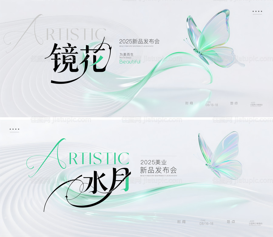 高端简约医美发布会背景-源文件