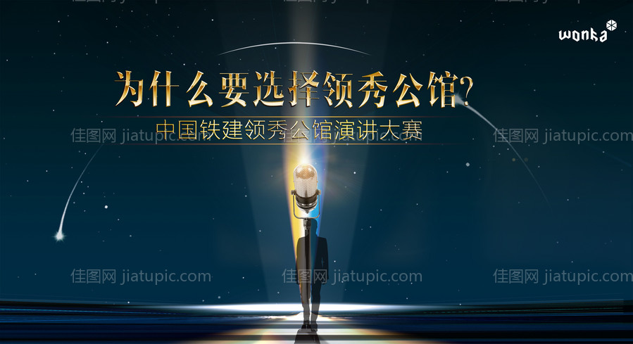深蓝色演讲歌唱比赛背景板-源文件