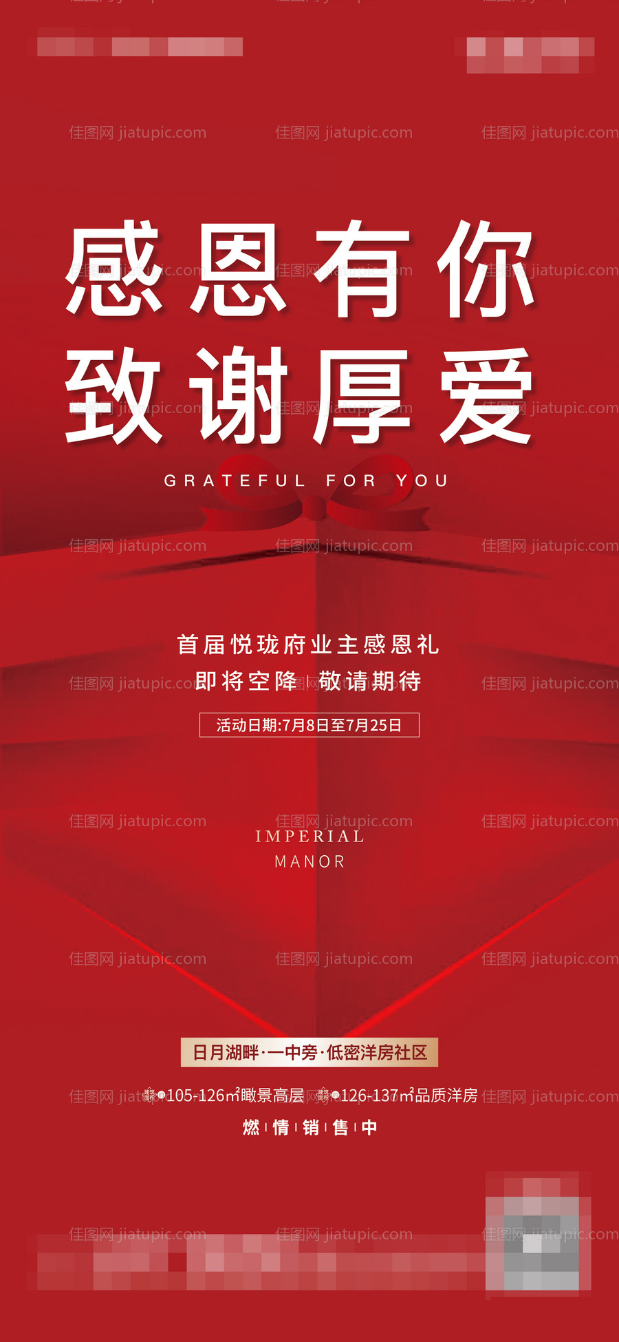 地产感恩有你海报-源文件