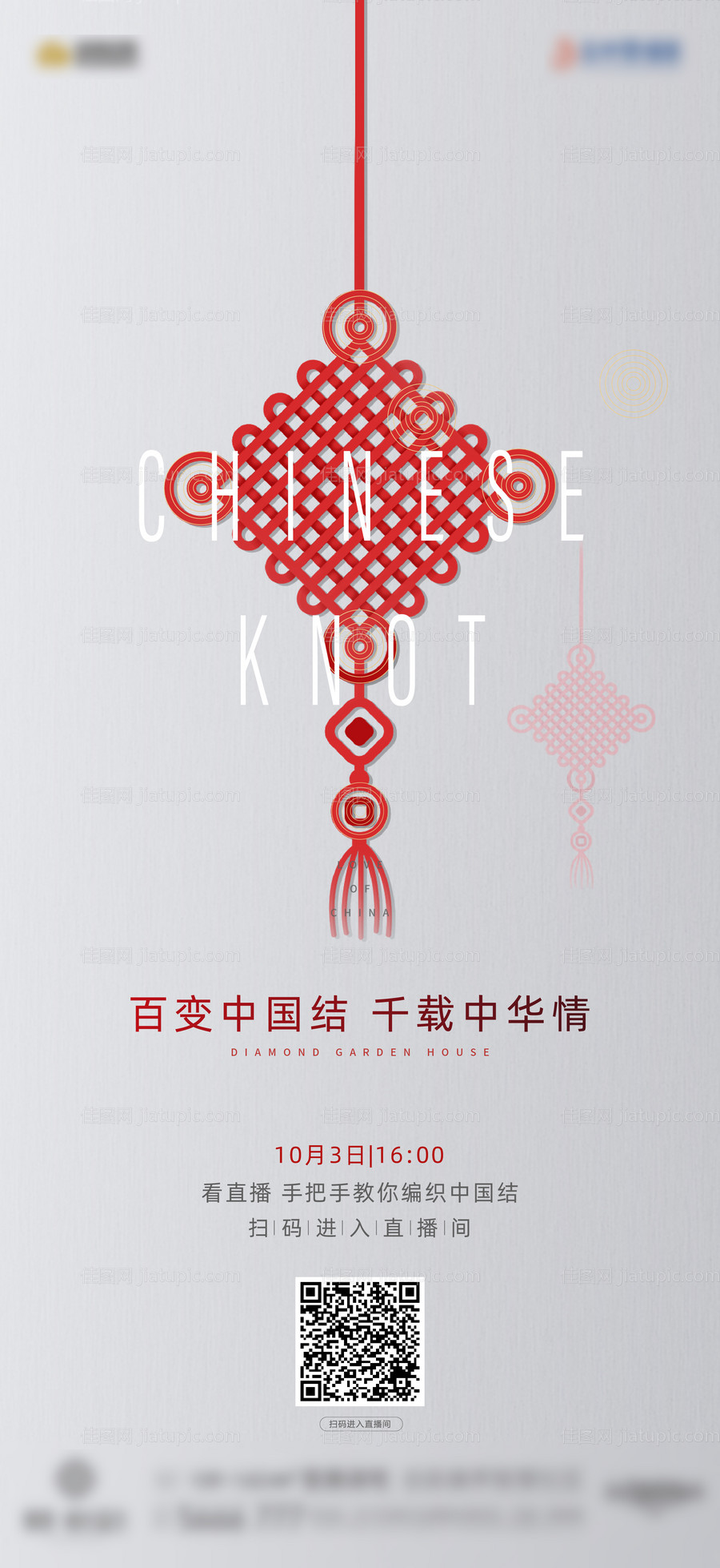 中国结 过年-源文件