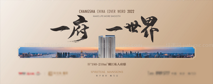 中式地产大平层主画面KV-源文件