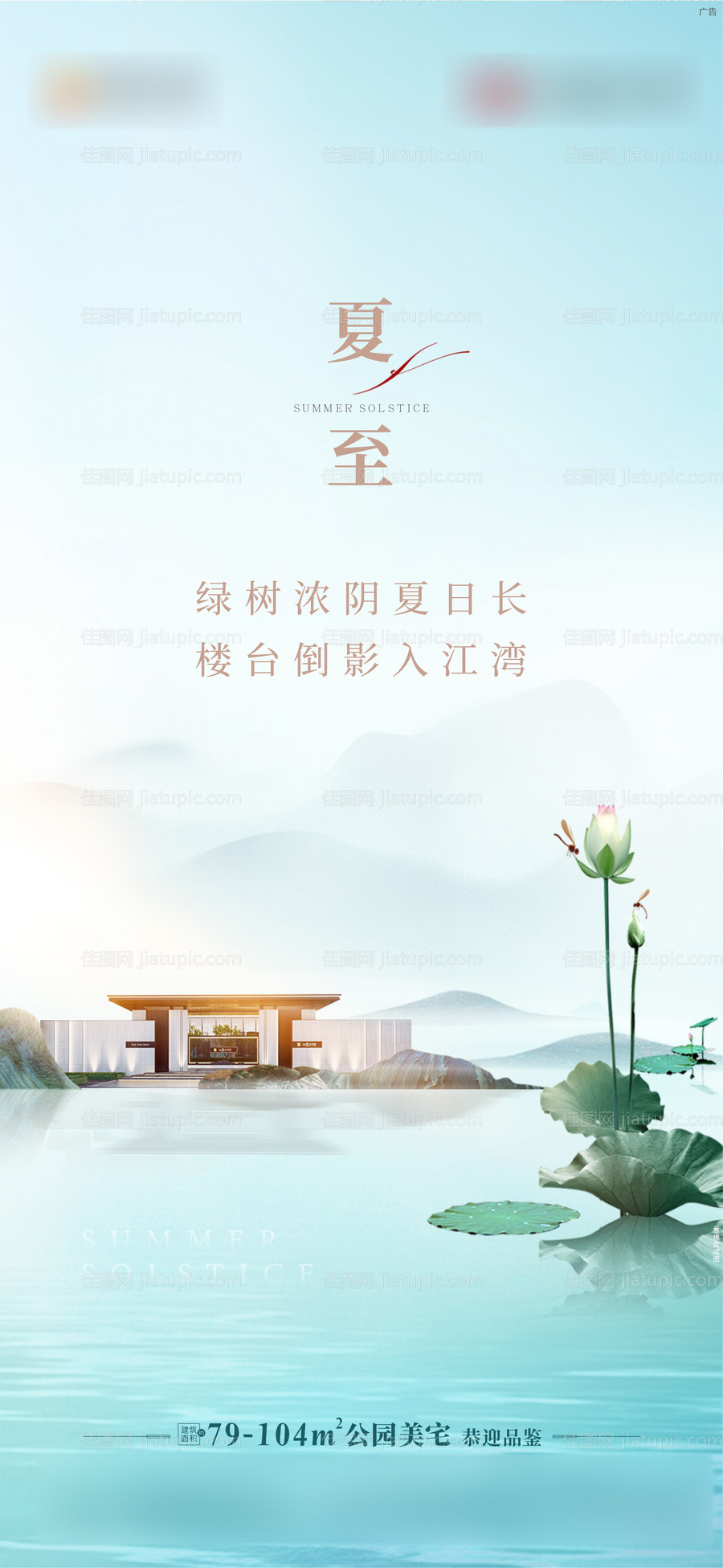 夏至节气海报-源文件