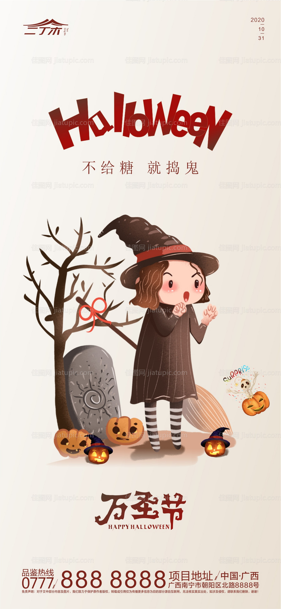 万圣节节日移动端海报-源文件