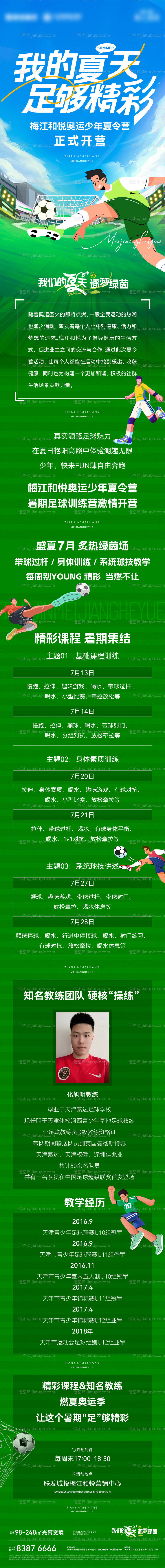 地产活动邀约长图-源文件