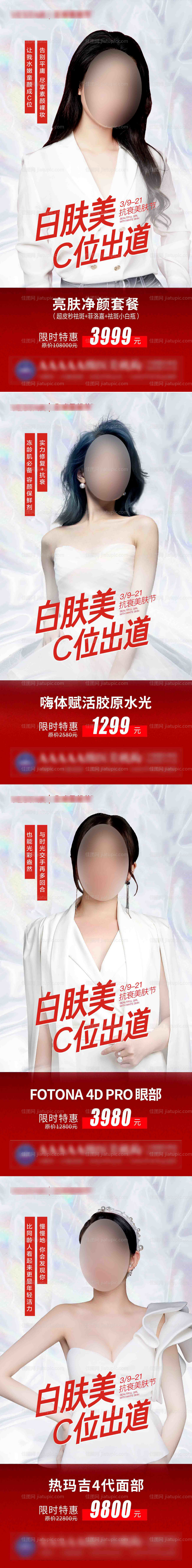 医美皮肤宣传图-源文件