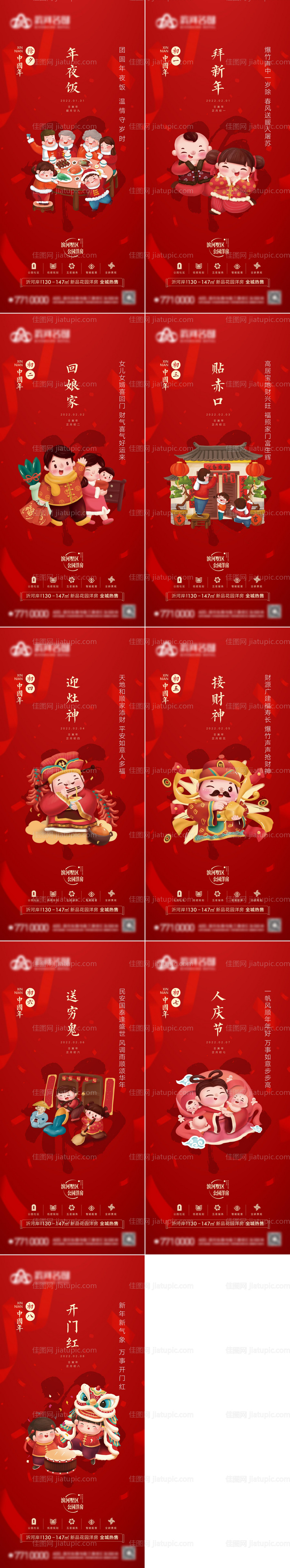 虎年除夕初一至初八春节系列海报-源文件