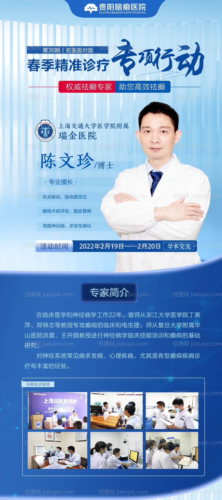 专家介绍海报-源文件