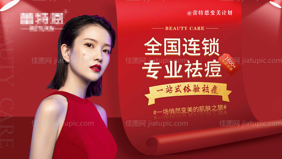 美团医美轮播图-源文件