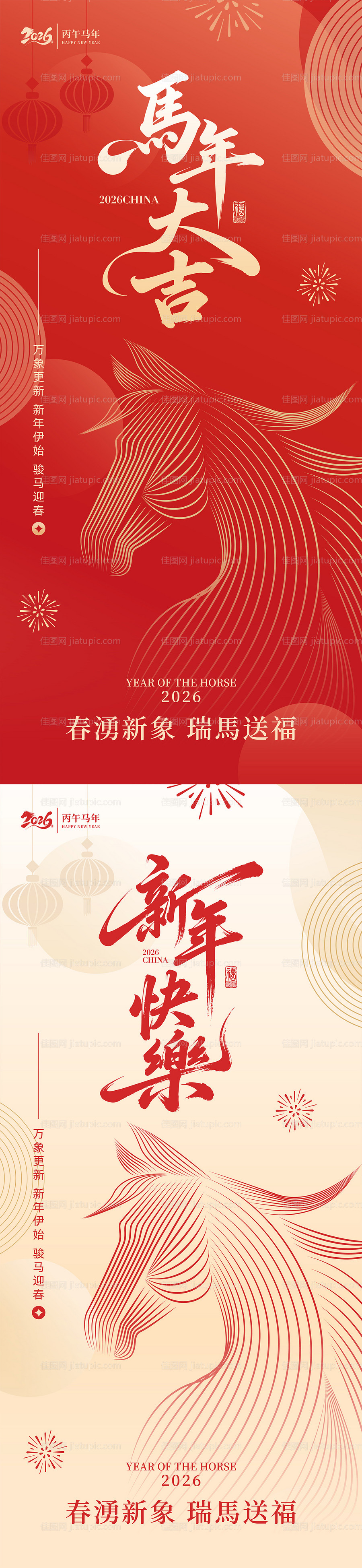 2026马年新年海报-源文件